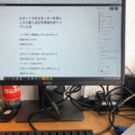 Dellのモニター(P2217)を購入｜使ってみて分かったメリット・デメリットを徹底レビュー