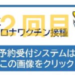 ファイザー社のコロナワクチン（2回目）を接種した話：副反応について