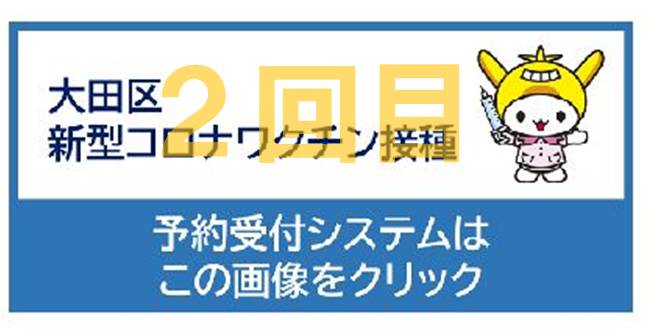 ファイザー社のコロナワクチン（2回目）を接種した話：副反応について