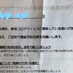 【知らないことだらけ】子供（3歳）がPCR検査を受けた話【幸い陰性】