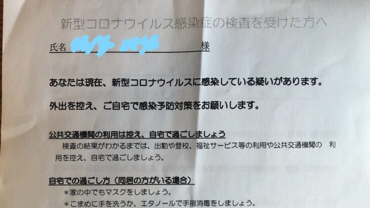 【知らないことだらけ】子供（3歳）がPCR検査を受けた話【幸い陰性】
