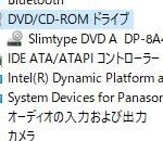 【Let’s note CF-SX2】Windowsアップデートで認識されなくなった光学ドライブを復活させた話