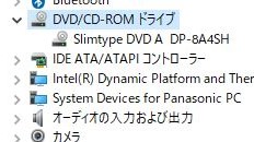 【Let’s note CF-SX2】Windowsアップデートで認識されなくなった光学ドライブを復活させた話